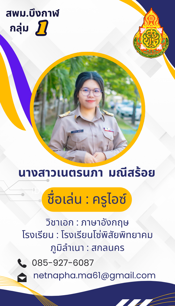 นางสาวเนตรนภา  มณีสร้อย