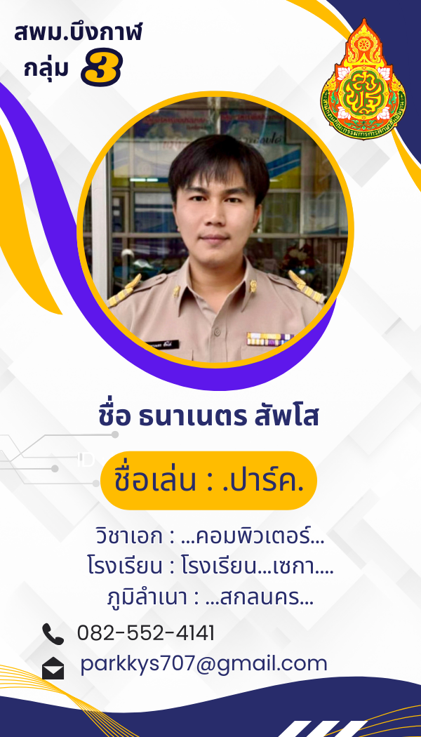 นายธนาเนตร สัพโส