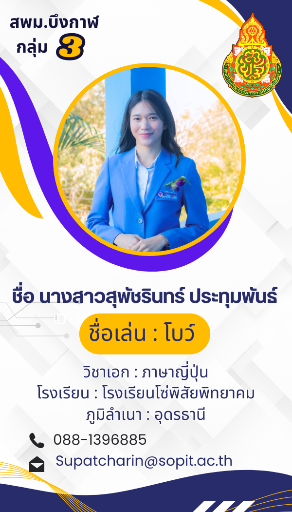 นางสาวสุพัชรินทร์  ประทุมพันธ์