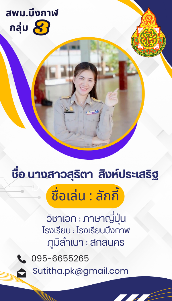 นางสาวสุธิดา สิงห์ประเสริฐ