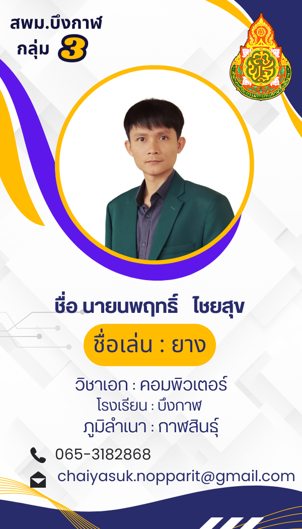 นายนพฤทธิ์  ไชยสุข
