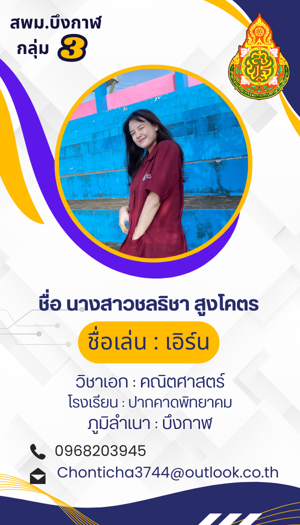 นางสาวชลธิชา สูงโคตร