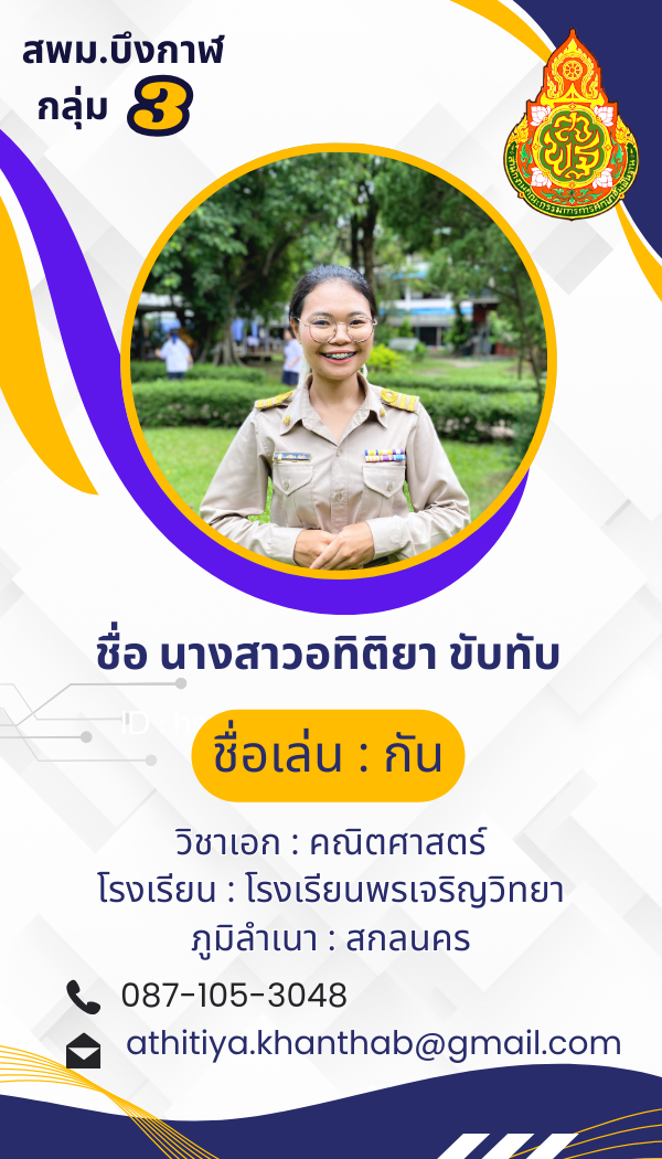 นางสาวอทิติยา ขันทับ