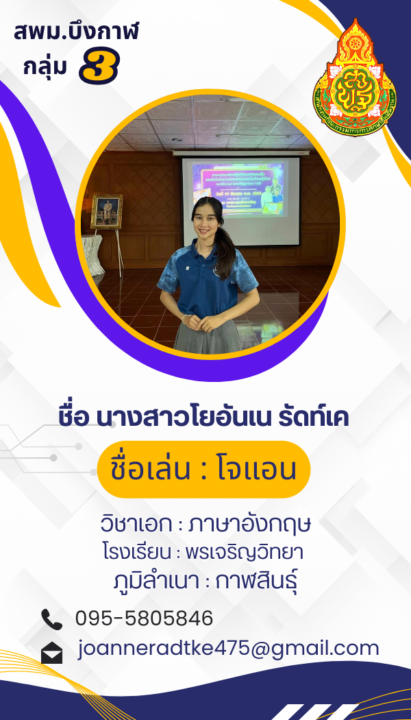 นางสาวโยอันเน รัดท์เค