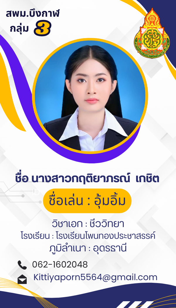 นางสาวกฤติยาภรณ์ เกชิต