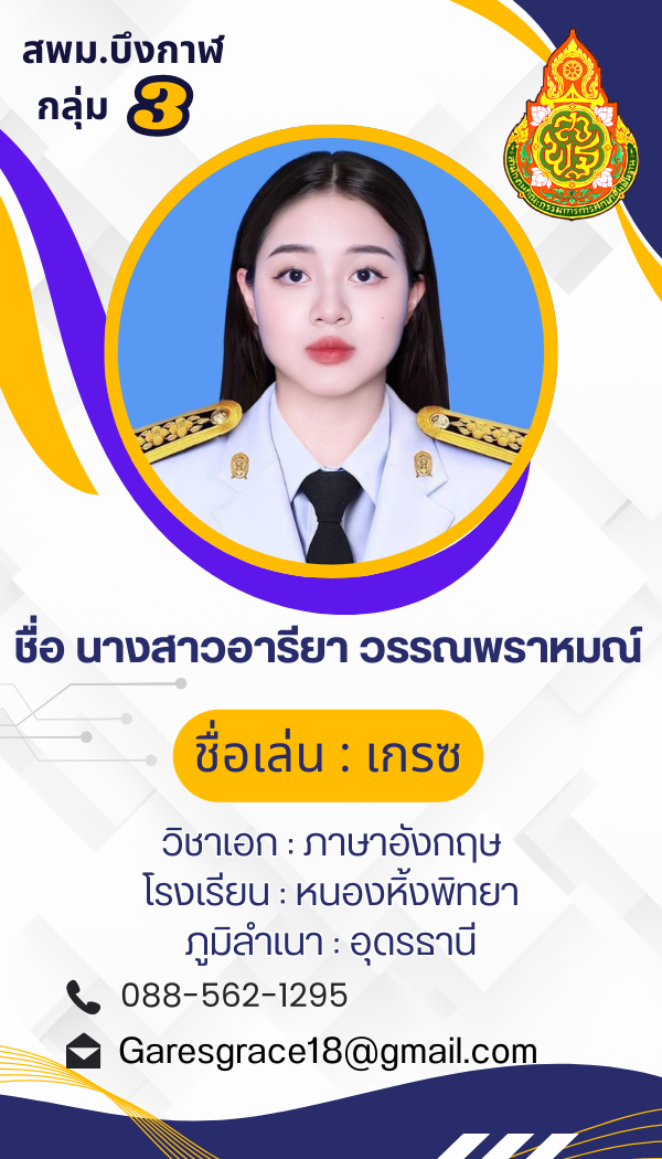 นางสาวอารียา วรรณพราหมณ์