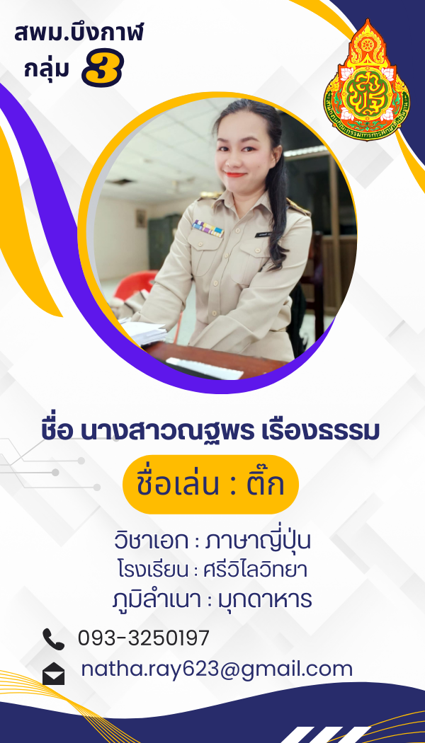 นางสาวณฐพร  เรืองธรรม