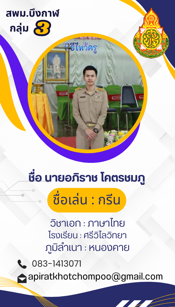 นายอภิราช โคตรชมภู
