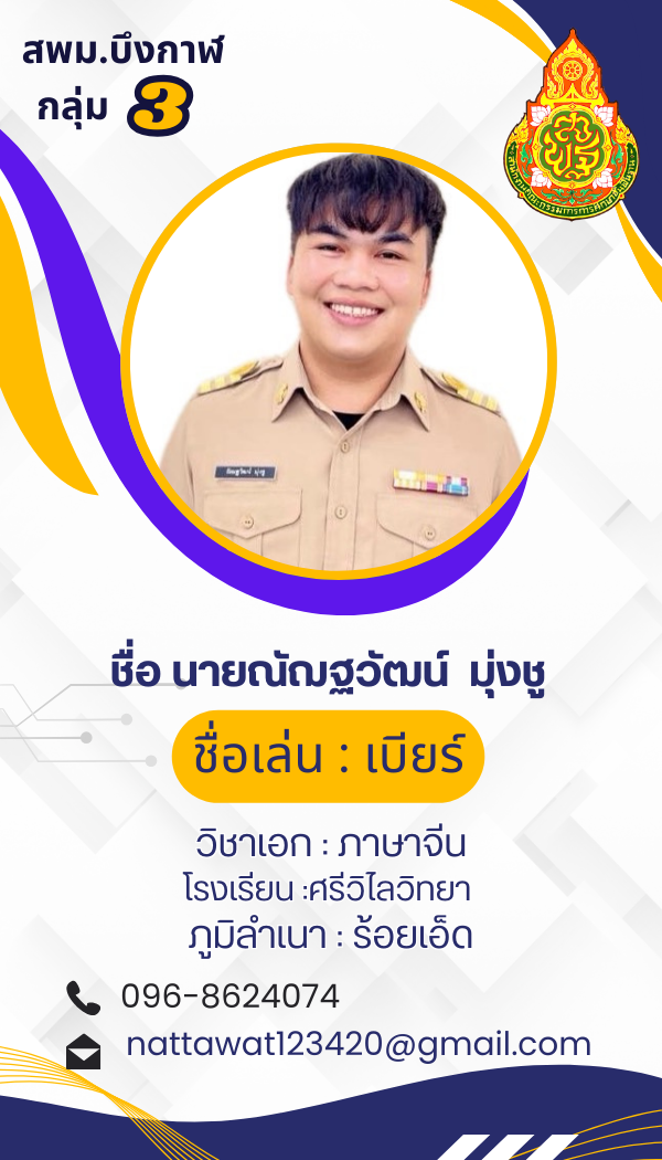 นายณัฌฐวัฒน์ มุ่งชู