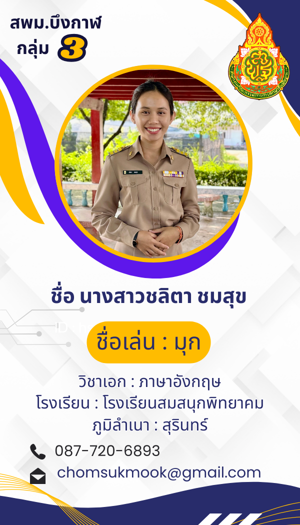 นางสาวชลิตา ชมสุข