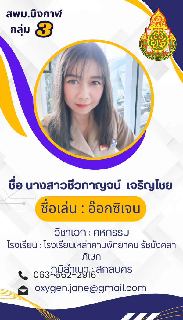 นางสาวชีวกาญจน์ เจริญไชย