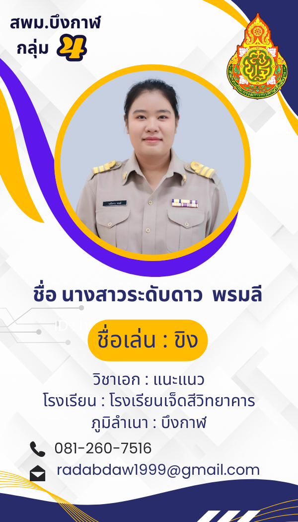 นางสาวระดับดาว พรมลี