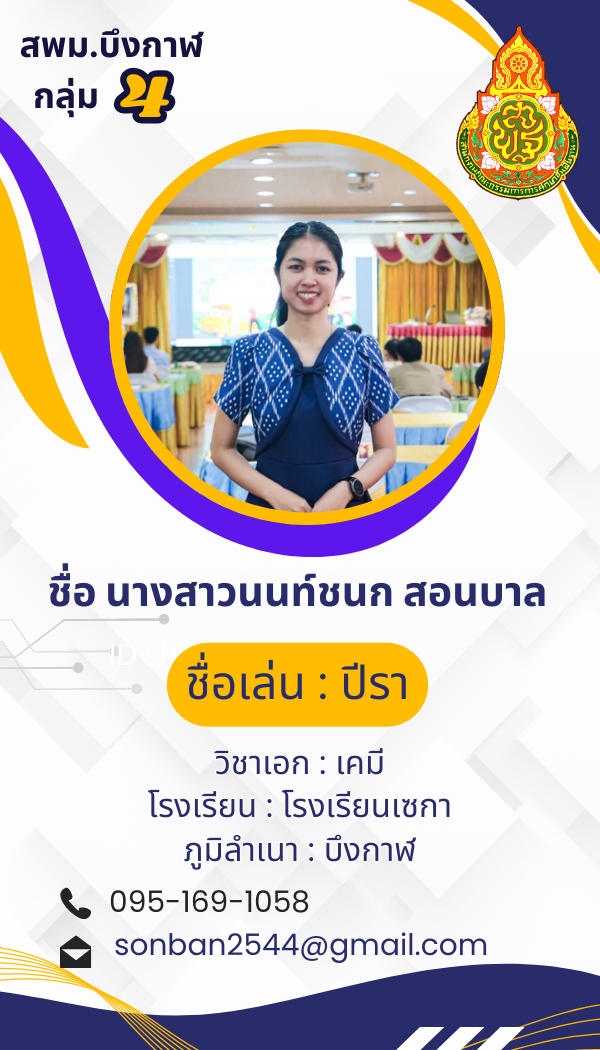 นางสาวนนท์ชนก สอนบาล