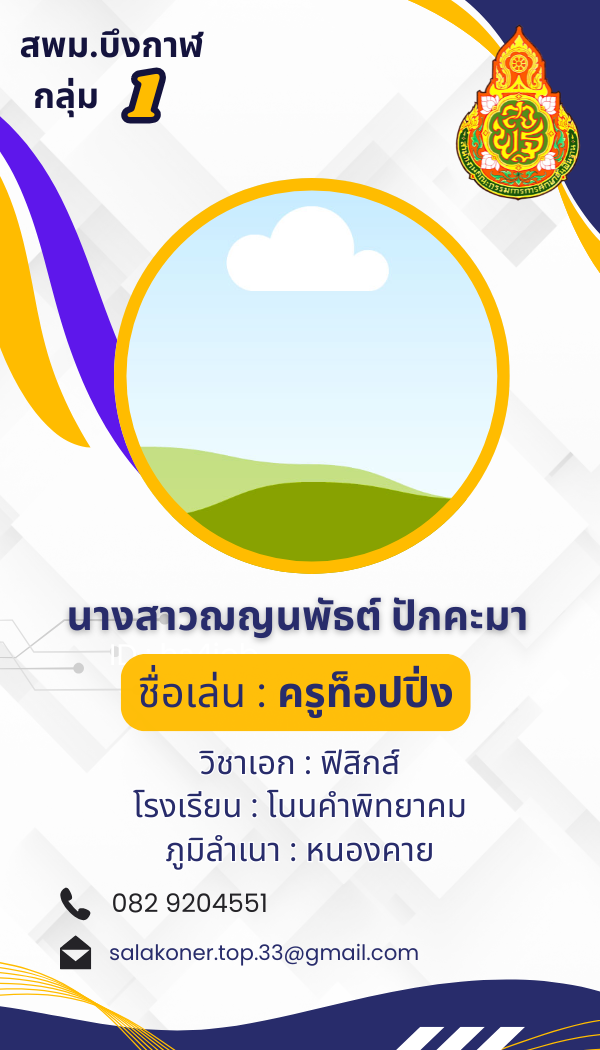 นางสาวฌญนพัธต์ ปักคะมา