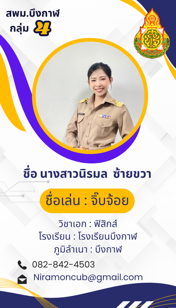 นางสาวนิรมล  ซ้ายขวา