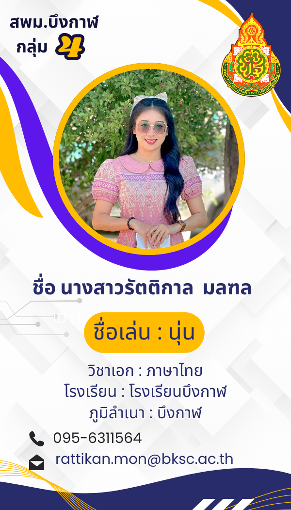 นางสาวรัตติกาล มลฑล