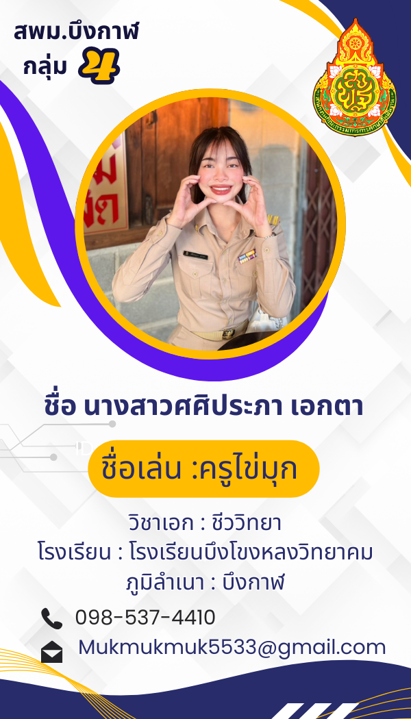 นางสาวศศิประภา เอกตา