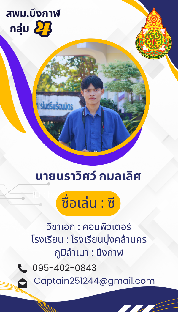 นายนราวิศว์ กมลเลิศ