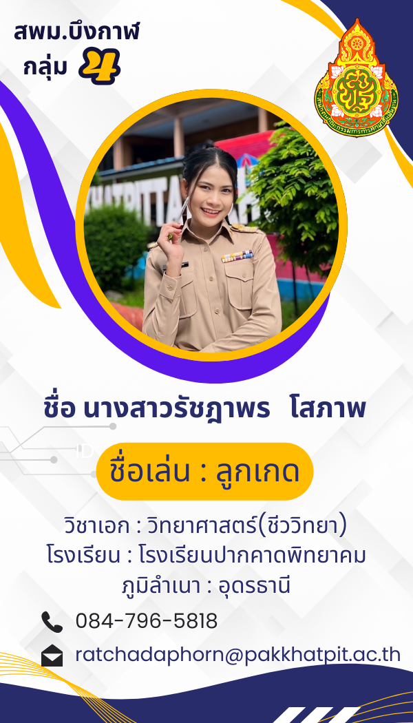 นางสาวรัชฎาพร โสภาพ