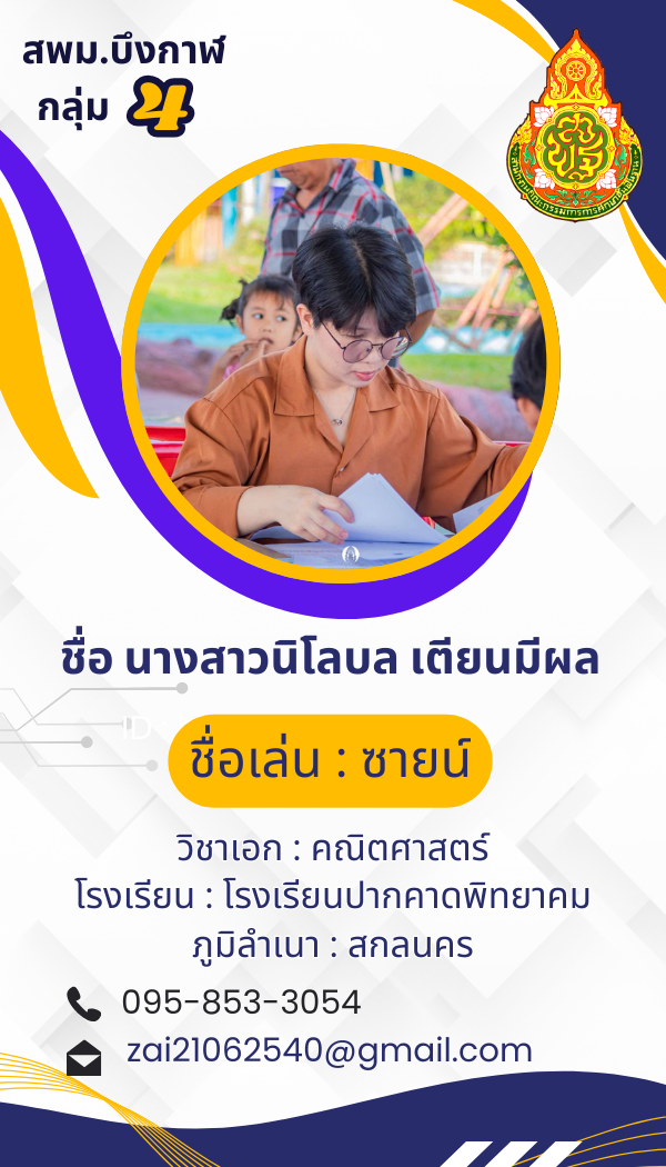 นางสาวนิโลบล  เตียนมีผล
